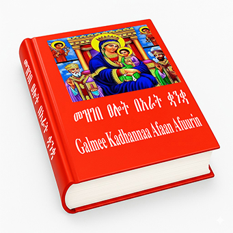 Ethiopian Orthodox Prayer Book