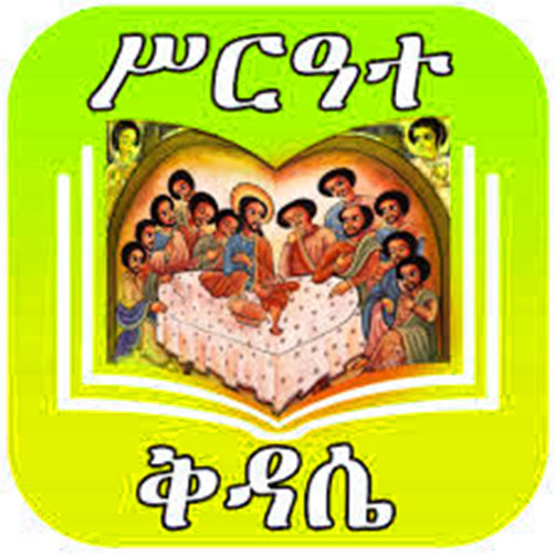 Sunday Liturgy Tutorial